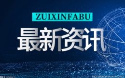 世界快讯：中国智能锁市场发展现状分析2023