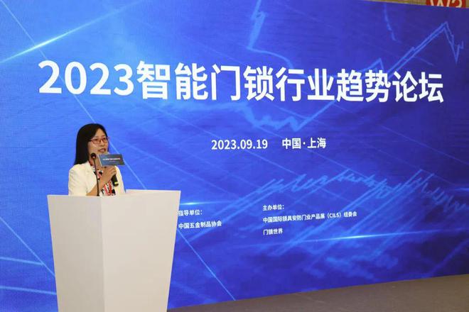 2023智能门锁行业趋势论坛在上海召开