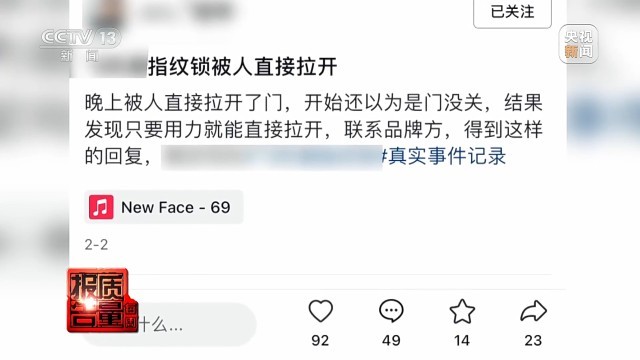 “坏人防不住 主人打不开”？ 电子门锁为何故障频发(图4)